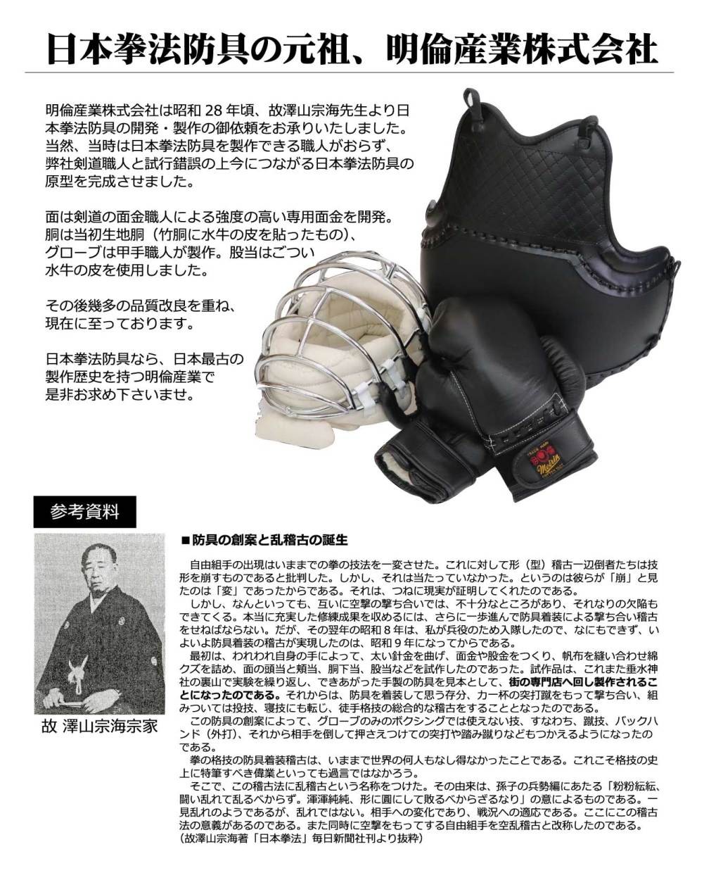 日本拳法防具 日拳防具 日本拳法用 一体胴（白紐付）大人用 (日本拳法 