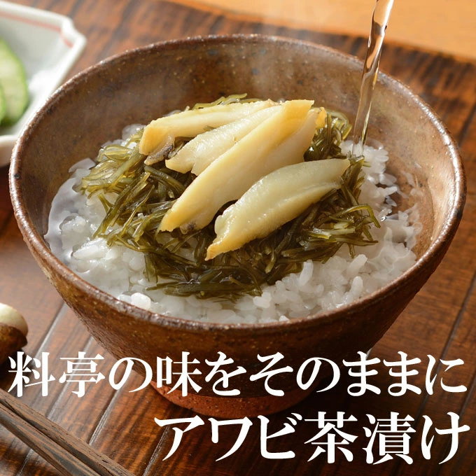 アワビ お茶漬け