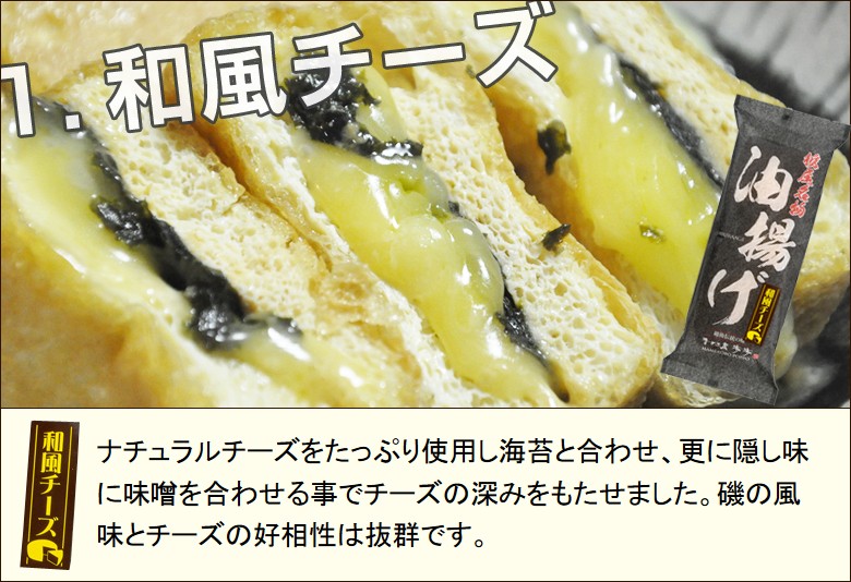 「和風チーズ」