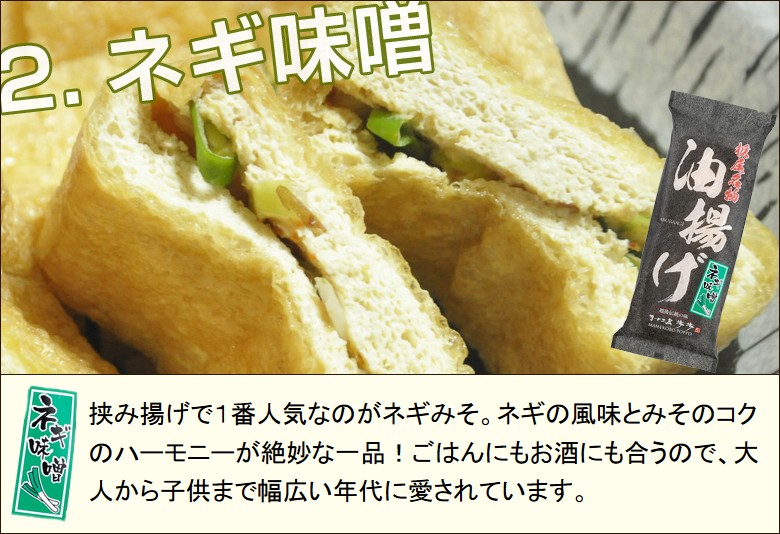 「ネギ味噌」