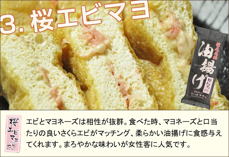 「桜エビマヨ」