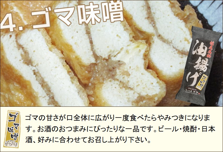 「ゴマ味噌」