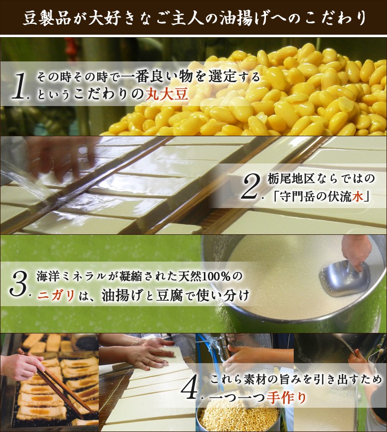 豆製品が大好きなご主人の油揚げへのこだわり。