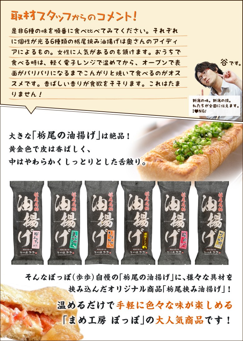 大きな「栃尾の油揚げ」は絶品!