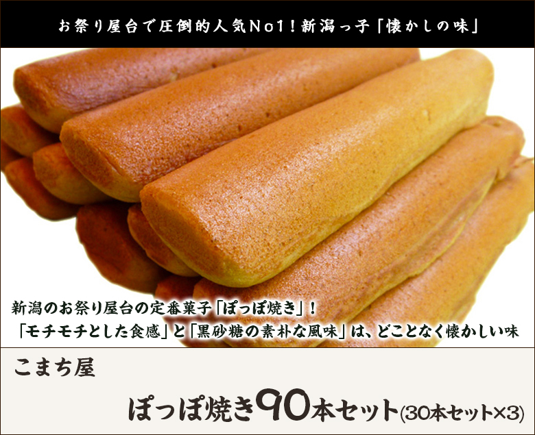 ぽっぽ焼き90本(30本セット×3)/こまち屋/送料無料 お歳暮 : 0020-001-03 : 直送計画 - 通販 - Yahoo!ショッピング