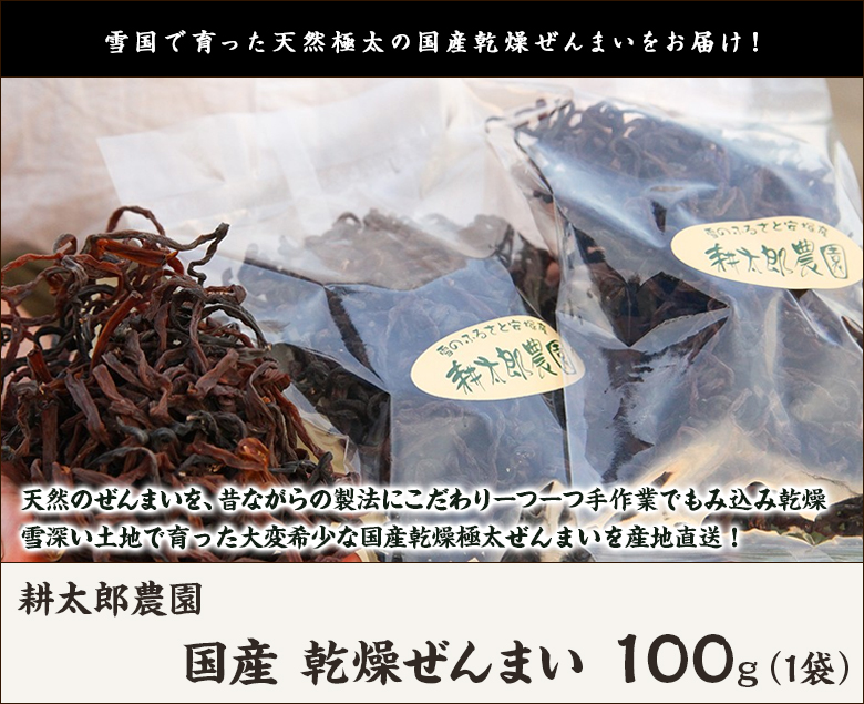 １cm越え!! 極太乾燥ぜんまい ゼンマイ ６００ｇ＋オマケ付き 楽天市場】【送料無料】秋田県産 極太 干しぜんまい1kg