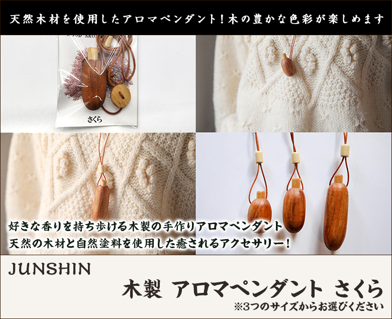 木製アロマペンダント さくらの木 選べるサイズ（3cm・4cm・6cm