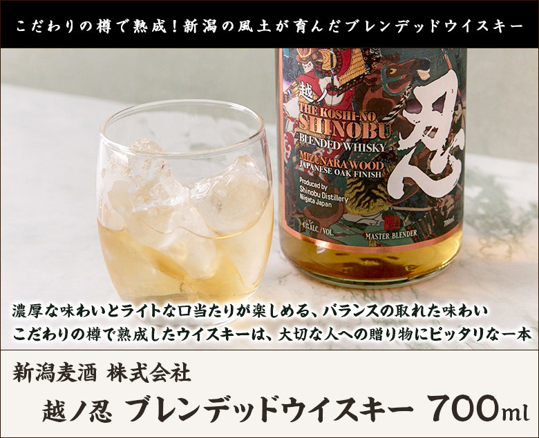 越ノ忍 ブレンデッドウイスキー 700ml/新潟麦酒 株式会社/送料無料 お歳暮 : 0126-009-01 : 直送計画 - 通販 -  Yahoo!ショッピング