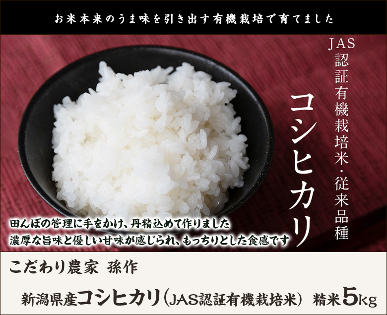 のコシヒカ 令和３年新米コシヒカリ25キロ！！有機栽培こだわりの石川