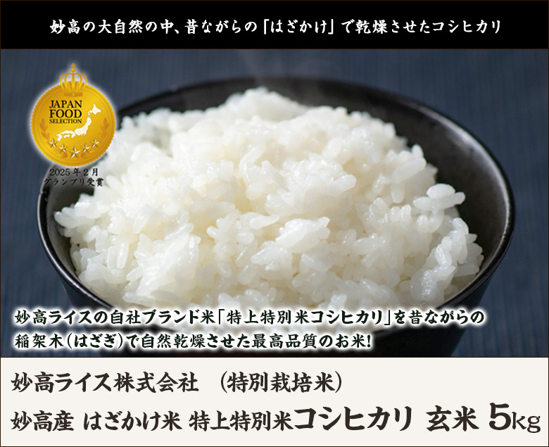 コシヒカリ 令和6年度産米 特別栽培米（減農薬・減化学肥料