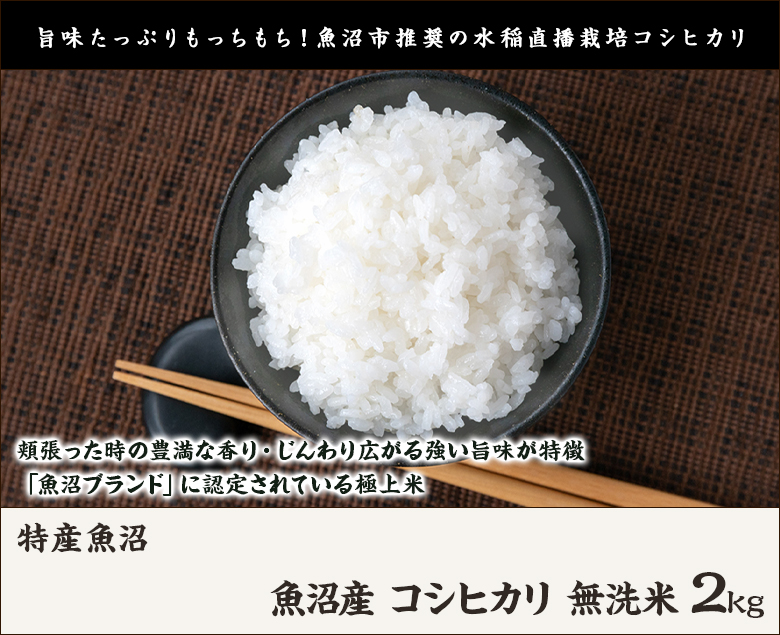 新米 お米2kg×3合計6kg 令和6年魚沼産コシヒカリ白米 pd_90e3eace44ebf8cc8112d5f6b73