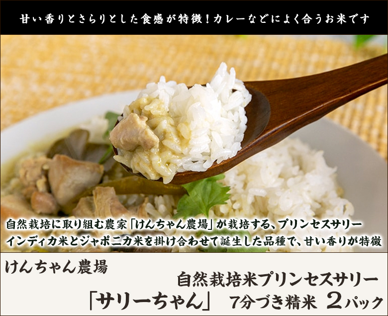 ミルキープリンセスが自然栽培／農薬　栽培期間中不使用　玄米１０ｋｇ「精米し発送」 自然栽培米（無農薬・無化学肥料）プリンセスサリー「サリー