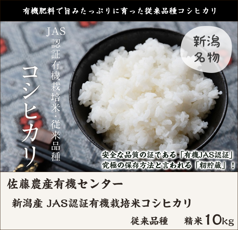 コシヒカリ 【令和5年度米】JAS認証 有機栽培米（無農薬・無化学