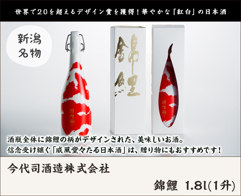 日本酒 錦鯉 1800ml/今代司酒造株式会社/送料無料 : 0600-001-02 