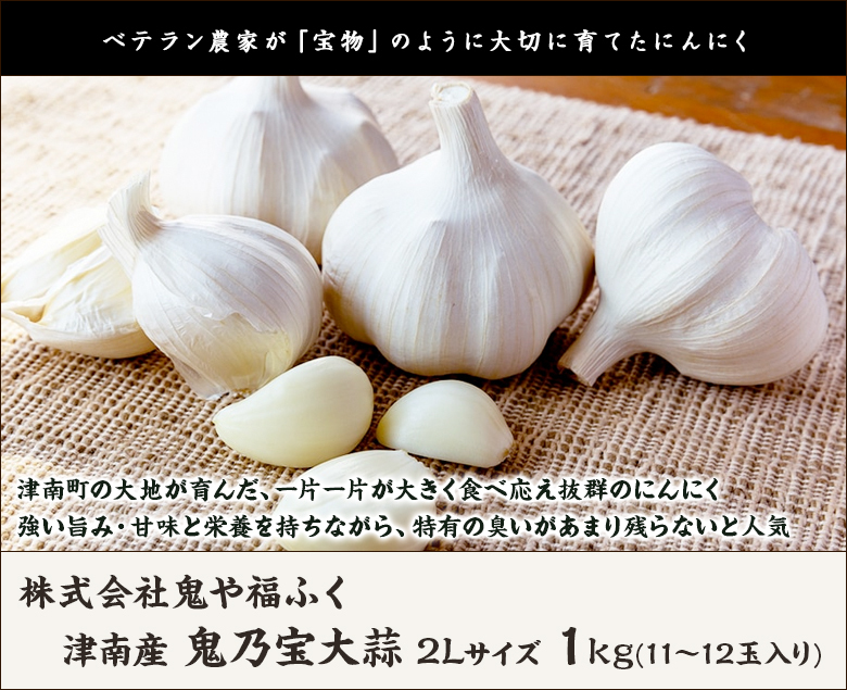 96　にんにく2L 3kg 熟成黒にんにく(200g×2) – AOYAMA GIFT SALON