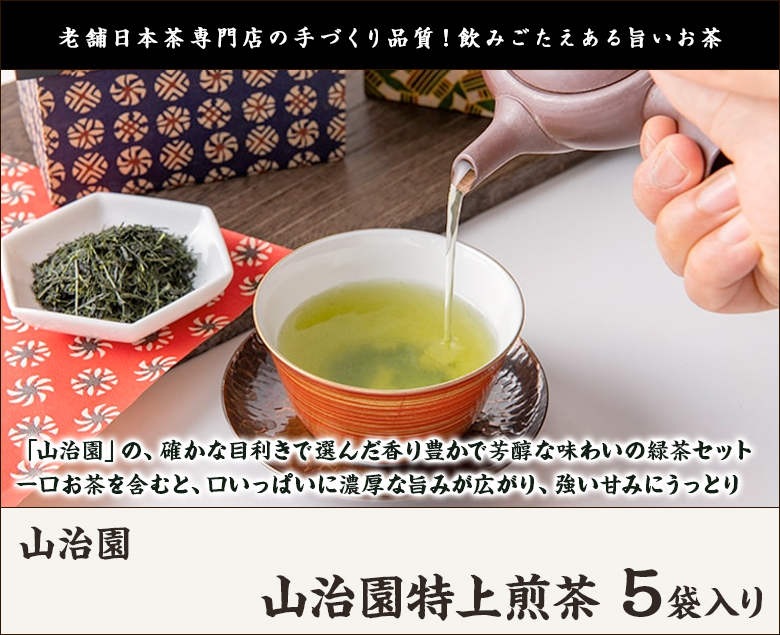 特上煎茶 100g 金色パッケージ×5袋 特上煎茶200g | 市川大楽園