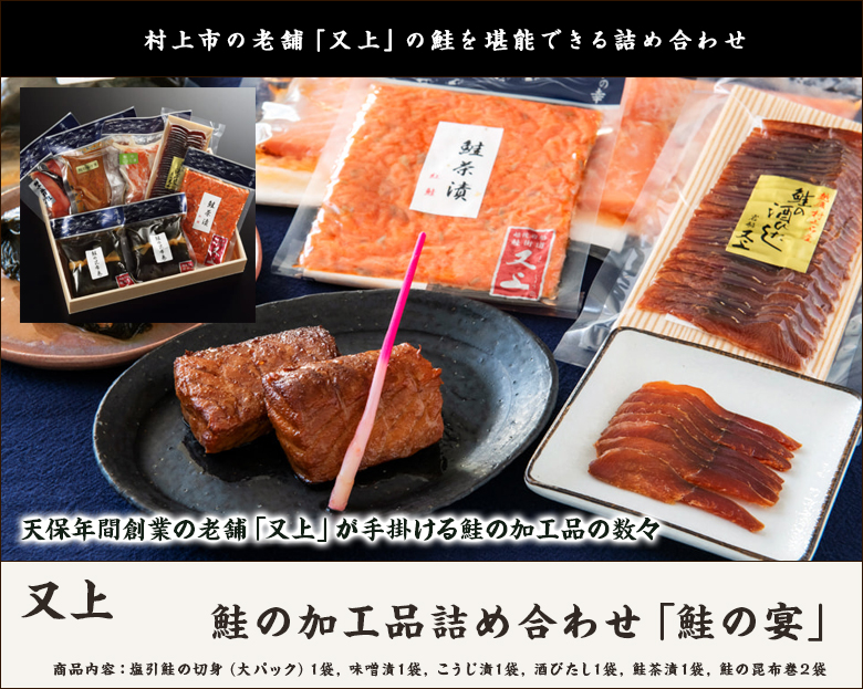 新潟 村上 名産　鮭 酒びたし 80g　(20g×4パック入)