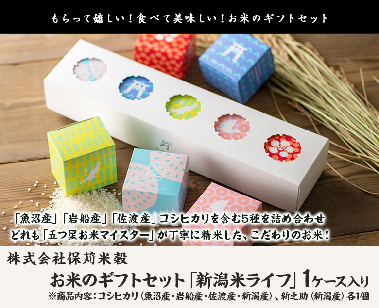 リンさん　新潟米セット 0891-001.jpg