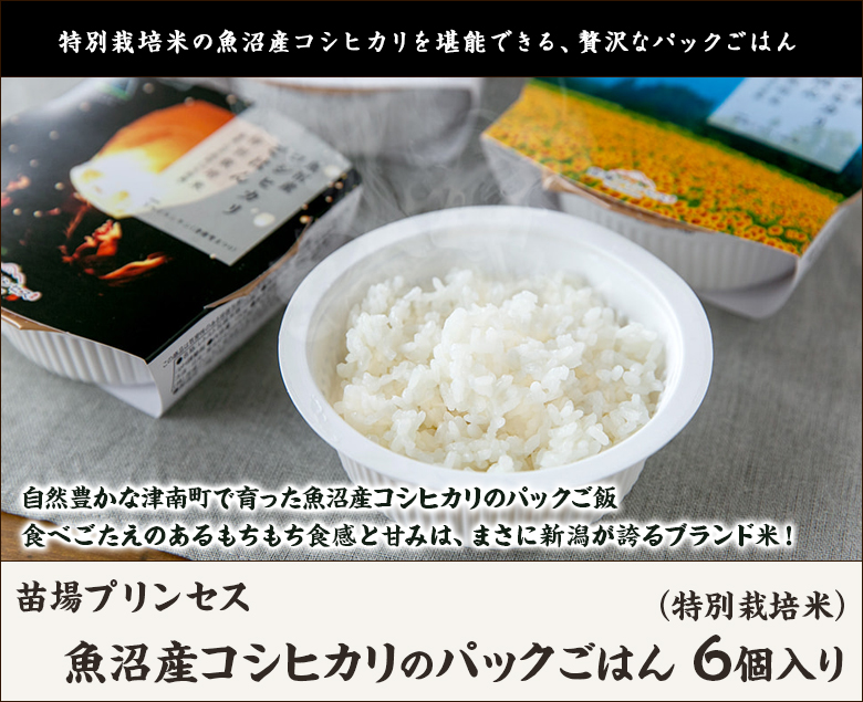 コシヒカリ 特別栽培米（減農薬・減化学肥料）魚沼産コシヒカリ
