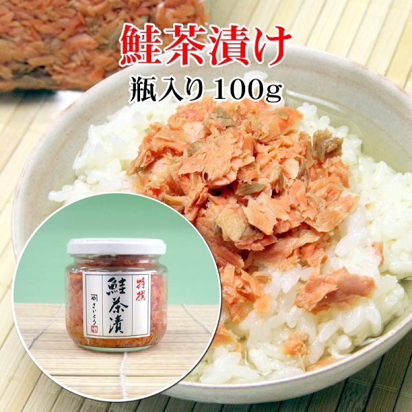 鮭茶漬け 鮭フレーク 100g