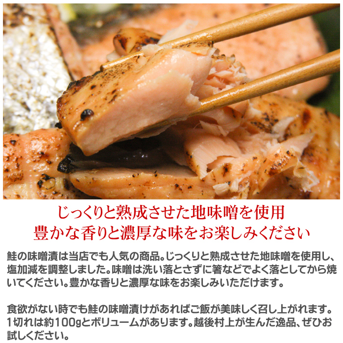 新潟 村上 鮭の味噌漬け 4切入 x 10点セット :sakemisozuke-4-10:新潟