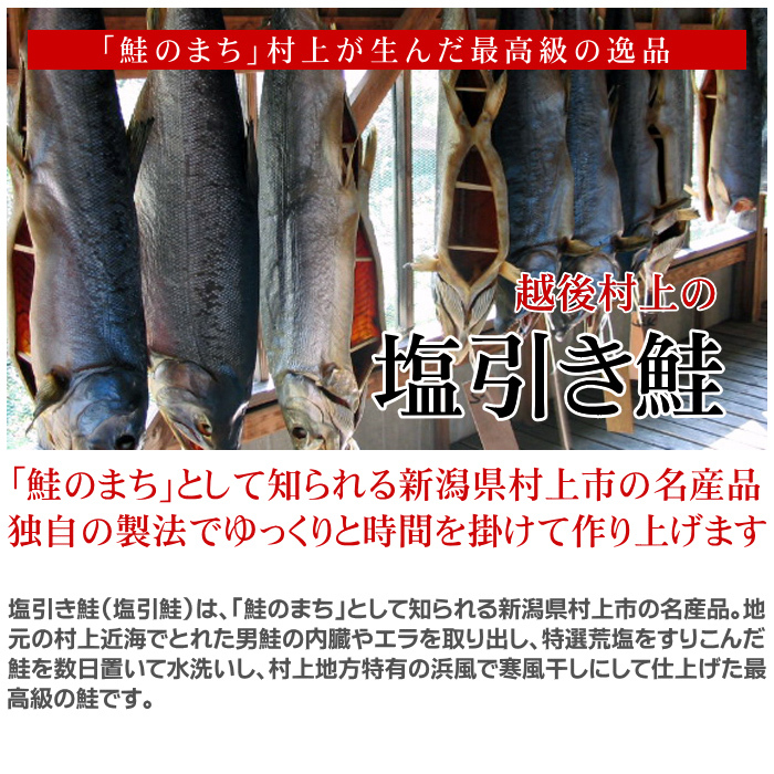 越後村上の「塩引き鮭」半身パック 真空パック
