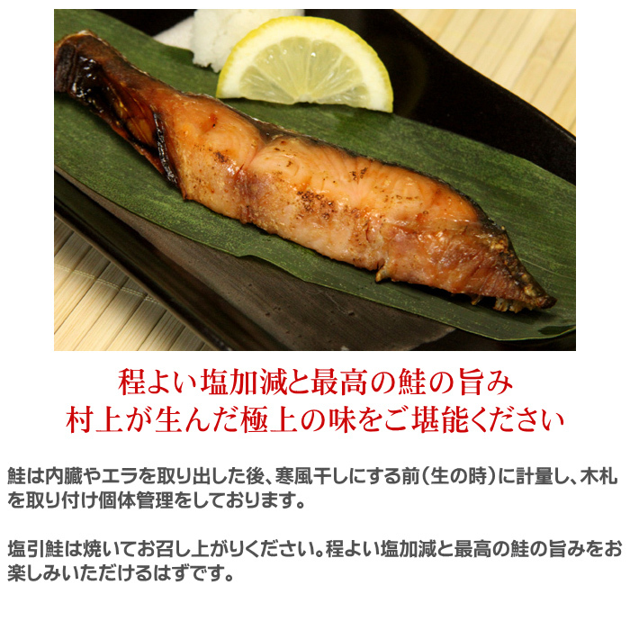 越後村上の「塩引き鮭」半身パック 真空パック