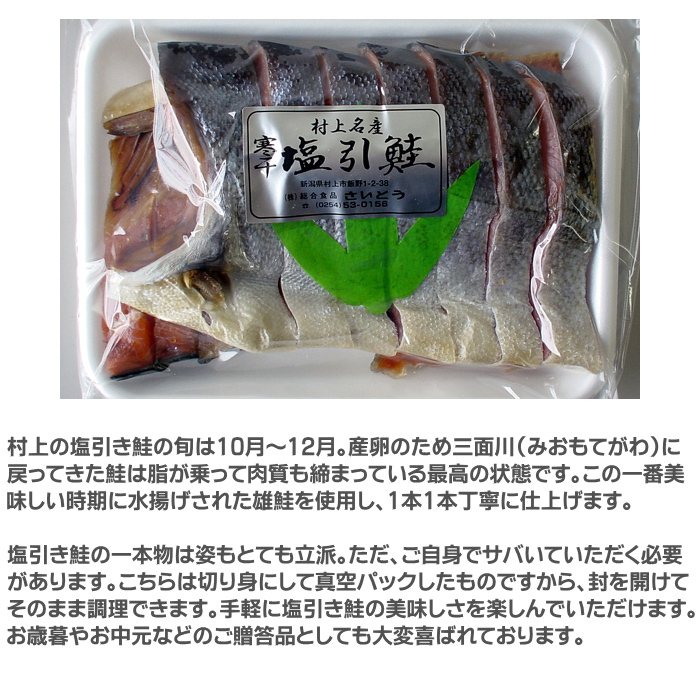 越後村上の「塩引き鮭」半身パック 真空パック