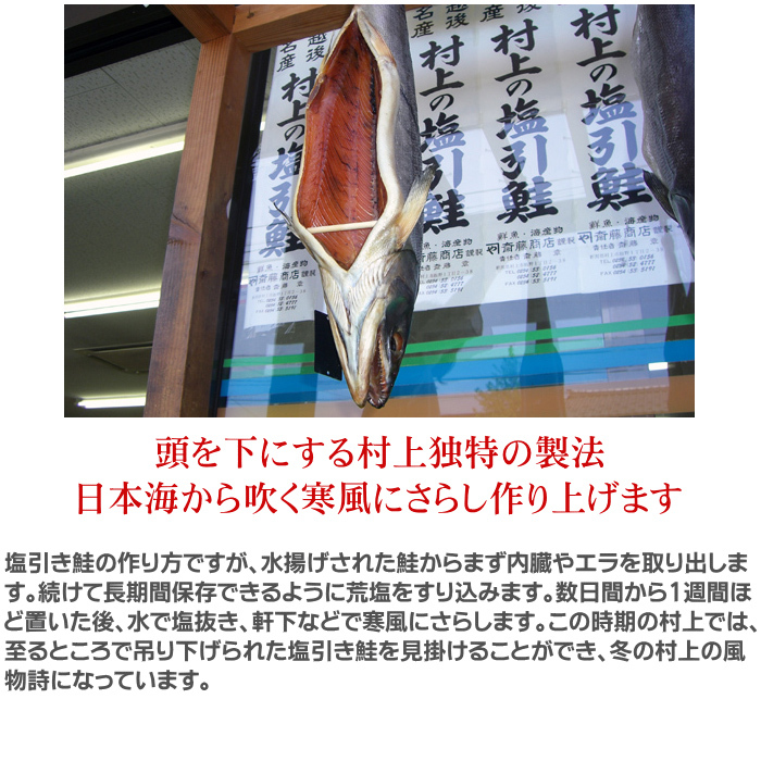 越後村上の「塩引き鮭」半身パック 真空パック