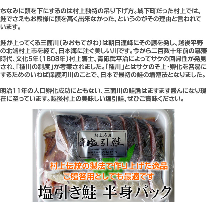 越後村上の「塩引き鮭」半身パック 真空パック