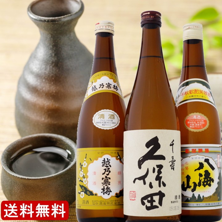 久保田 寒梅 八海山 日本酒 飲み比べセット 720ml×3本 送料無料 久保田 千寿 ＋ 越乃寒梅 白 ＋ 八海山 普通 :19719:日本酒と焼酎のお店  新潟銘酒王国 - 通販 - Yahoo!ショッピング