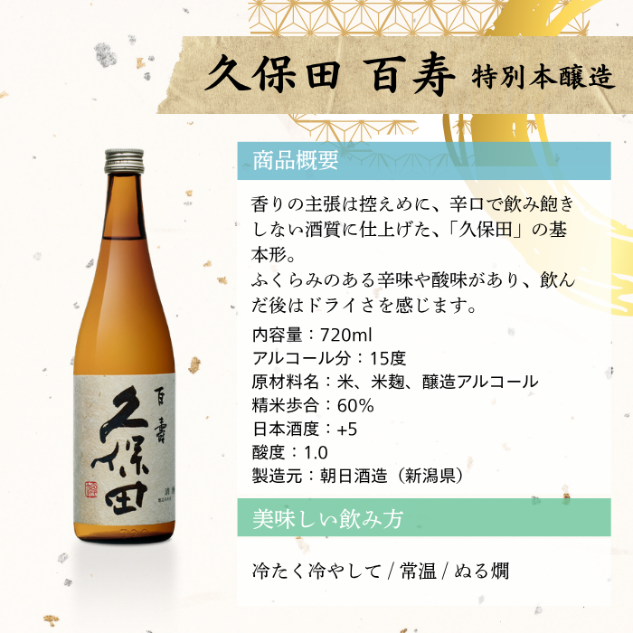 久保田 日本酒 獺祭 純米大吟醸 45 と 百寿 飲み比べセット 720ml×2本