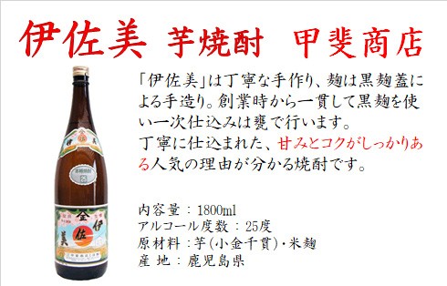 佐藤＆伊佐美25度セット 伊佐美 焼酎 飲み比べセット 佐藤麦 中々 と 飲み比べ ギフト