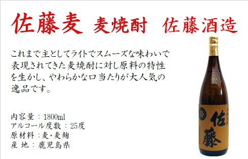 伊佐美 焼酎 飲み比べセット 佐藤麦 中々 と 飲み比べ ギフト