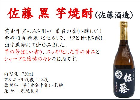 本格焼酎 6本セット 佐藤黒 兼八 月の中 中々 など 佐藤 黒 焼酎 飲み比べセット 月の中 茜霧島 中々 兼八 飲み比べ