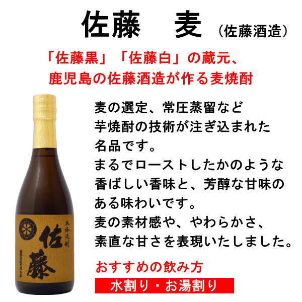 お中元 御中元 ギフト 佐藤 麦 中々 焼酎飲み比べセット 720ml×2本