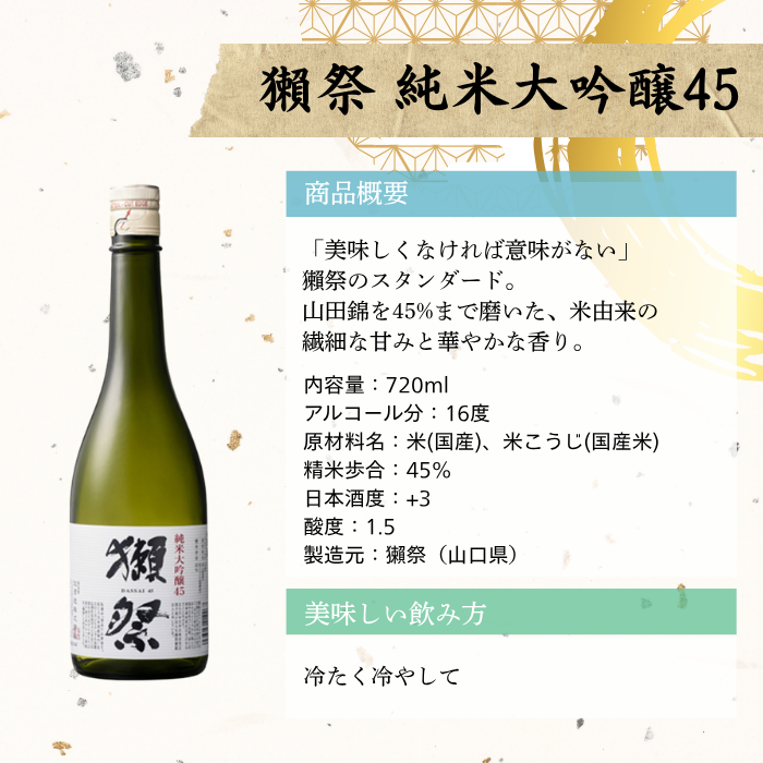久保田 日本酒 飲み比べ セット 久保田千寿 と 獺祭純米大吟醸45 720ml