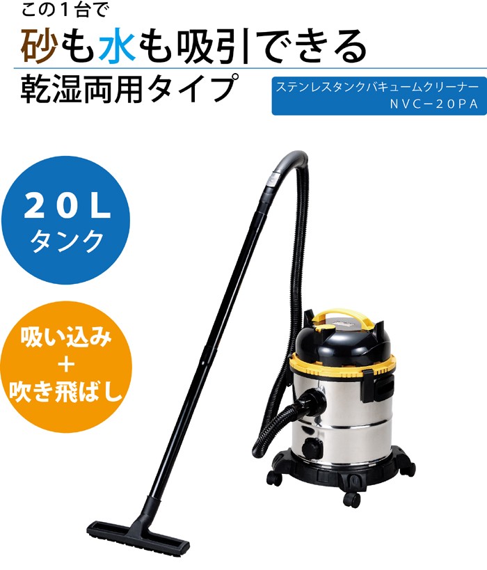 業務用掃除機 乾湿両用 水が吸える ステンレスバキュームクリーナ 20L