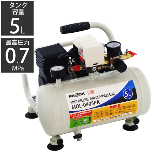 ミニオイルレスエアコンプレッサ 5L MOL-0405PA＋エアツールDAT-5S