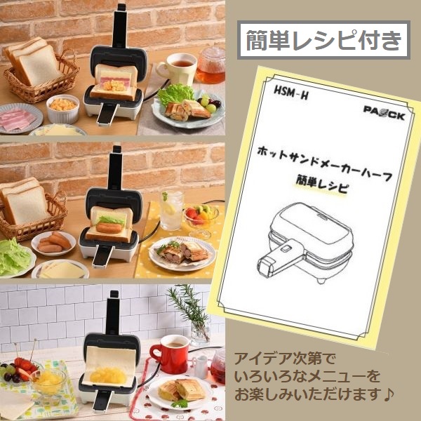 ホットサンドメーカー ハーフ HSM-H PAOCK（パオック） : 新潟精機