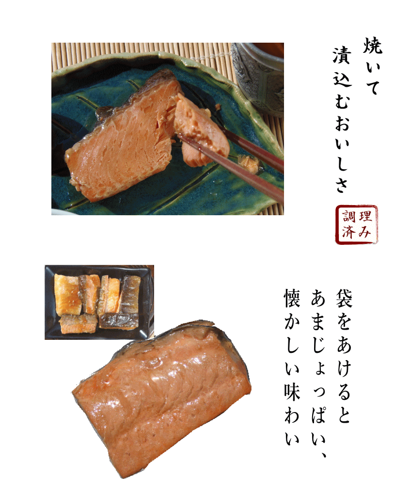 ふっくら焼き漬け説明２