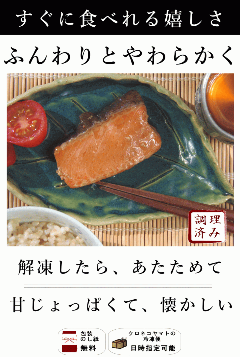 ふっくら焼漬け