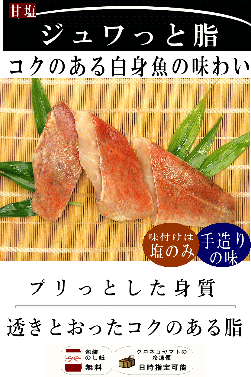 超特大 赤魚干し１