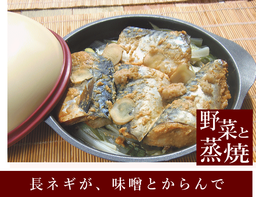 さば味噌漬け野菜焼き
