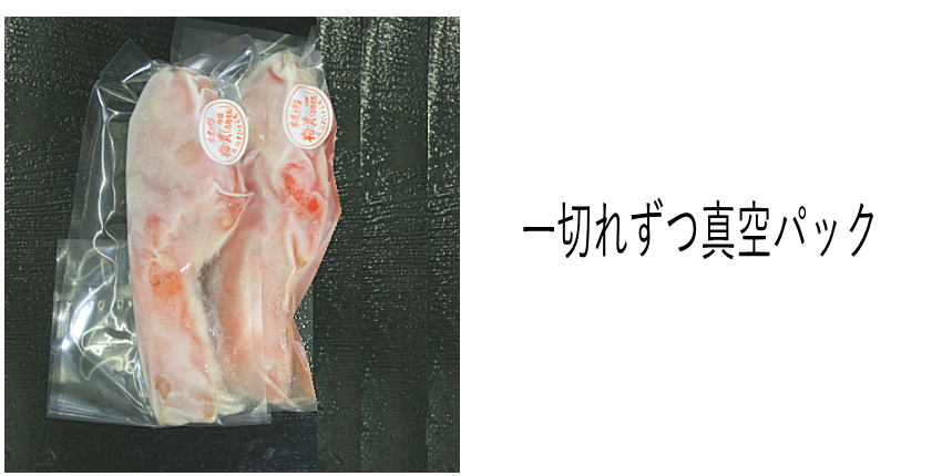 粕真空パック