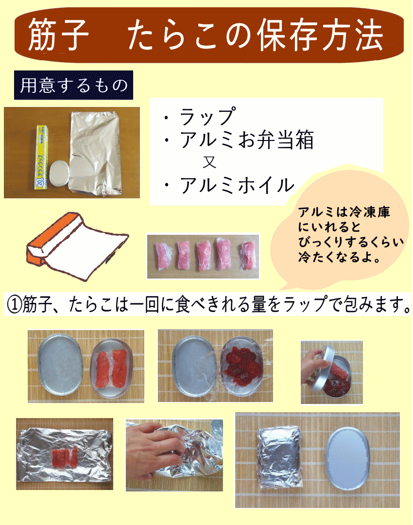 秋鮭筋子保存
