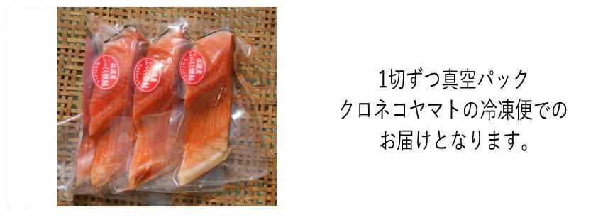 銀鮭　梱包