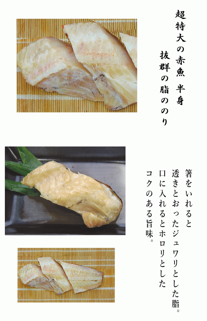 赤魚説明