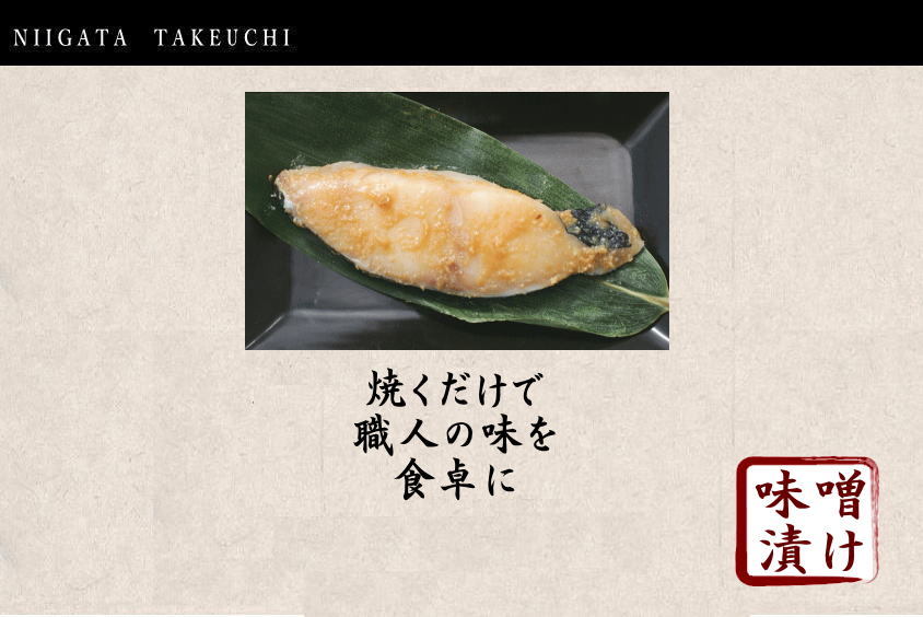 銀だら職人の味