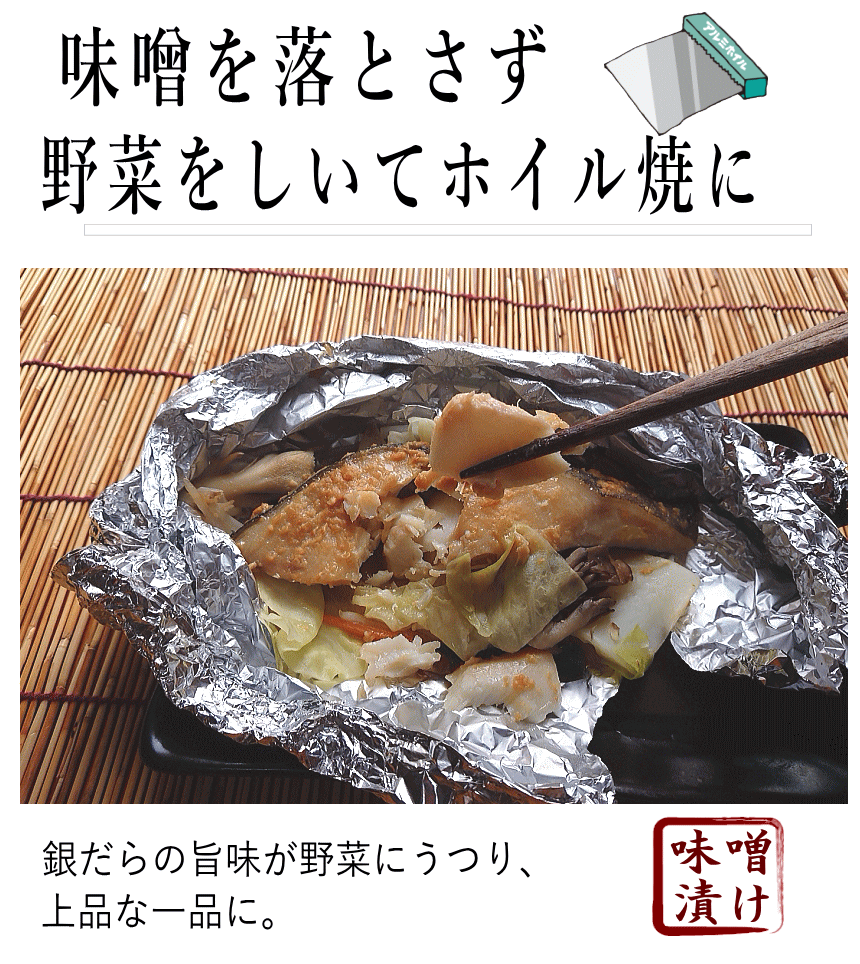 ギンダラのホイル焼き